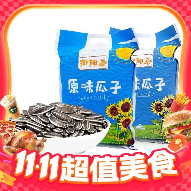 卿阳春 25年新瓜子 原味瓜子500g 内蒙特产 363葵花籽 1000g*2袋