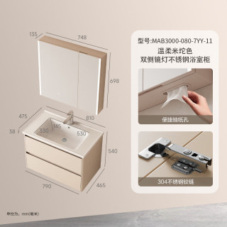 九牧 JOMOO MAB3000 浴室柜 80cm 隱藏抽紙口+美妝架+雙側(cè)鏡燈