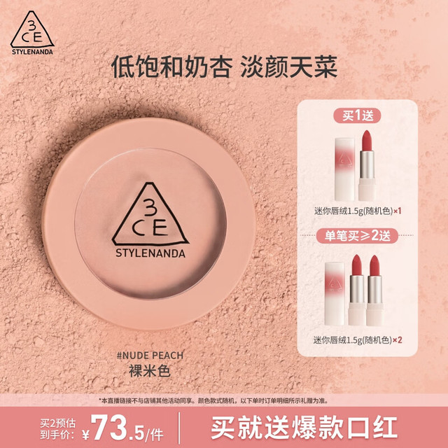 3CE 单色腮红裸米色NUDEPEACH裸米色膨胀色