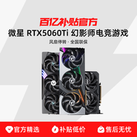 微星 RTX5060Ti 幻影师电竞游戏直播设计显卡