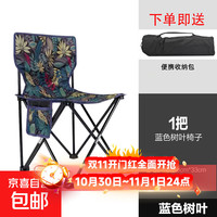 户外折叠桌椅便携式蛋卷桌野餐烧烤露营桌折叠椅 蓝色树叶-小号折叠椅