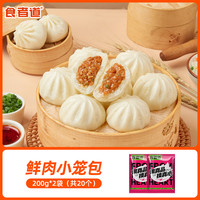 食者道 鲜肉小笼包 20个*2袋