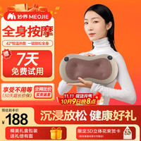 妙界 MOJE M2按摩仪颈椎肩颈腰部按摩器背部多功能插电按摩枕车载靠垫女友男女士 M2插电款-商务棕