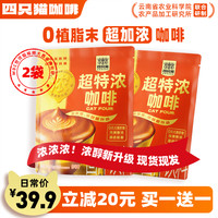 四只猫咖啡 Four Cats 四只猫咖啡 浓拿铁咖啡 更香更浓 150g