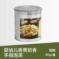 光合星球 婴幼儿零食香蕉手指泡芙30g