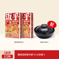 饭乎 自热米饭煲仔饭拌饭自热饭方便速食即食