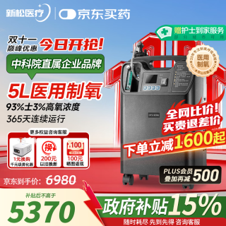 新松醫(yī)療 醫(yī)用制氧機5L