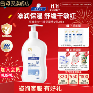 順峰寶寶 保濕兒童精華乳 滋潤型 245g，折84/100克，贈試用，濕巾