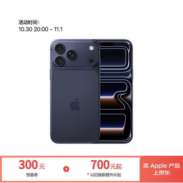 今日必买、12期免息：苹果 Apple iPhone 17 Pro Max 手机 256GB