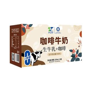 天太乳业 咖啡牛奶 250ml*6盒