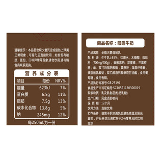 天太乳业 咖啡牛奶 250ml*6盒