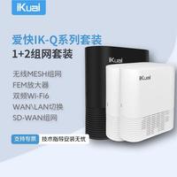 爱快 Q系列路由组网套装千兆子母路由子网套装wifi6 Q6000组Q3000*2