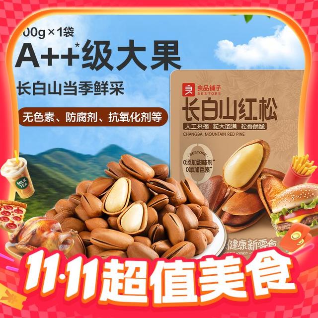 良品铺子 长白山红松 500g