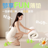 Serta/舒达 梦享FUN记忆绵薄款垫子家用卧室租房卷包可拆洗床垫 120*200cm