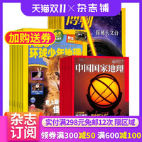 博物+环球少年地理+中国国家地理杂志组合 2026年1月起订 1年共36期 杂志铺全年订阅