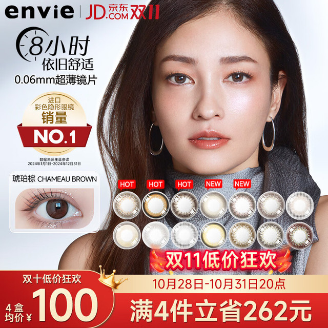 envie 日抛隐形眼镜粉色系 小直径近视彩色10片 粉珊棕