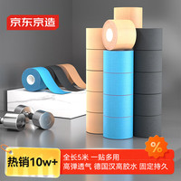 LATIT 京东京造 LATIT 肌肉贴弹性胶布运动绷带 蓝色