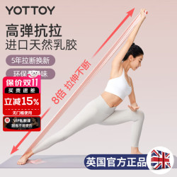 YOTTOY 瑜伽弹力带 阻力带开肩美背肌肉拉伸训练带女翘臀拉力带 粉色1.5米/20磅