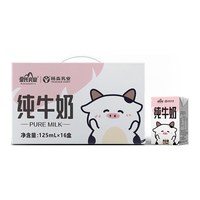 皇氏乳业 纯牛奶儿童学生早餐营养整箱牛奶宝宝爱喝125mL 125mL*16盒*1箱