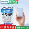 飞利浦 充电宝自带双线 20000毫安时大容量 可上飞机小巧便携22.5W超级快充移动电源适用华为苹果小米手机 超级快充20000mAh蓝