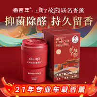香百年香薰香水香氛固体香膏大地2.0故宫联名汽车内室内摆件装饰清新 栀子花1瓶