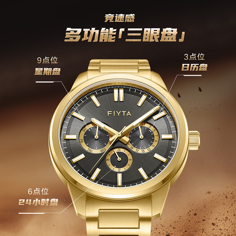 飞亚达（FIYTA）卓雅系列 CITY+轻商务多功能盘面男士腕表 黑盘钢带
