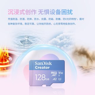 SanDisk 閃迪 創(chuàng)作者系列 極速高速TF卡 128GB