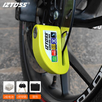 IZTOSS ZTOSS 防水碟刹锁报警器摩托车锁防盗锁自行车碟锁电动车盘刹锁荧光绿