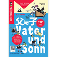 父与子（中英双语 精美彩色版）200幅搞笑漫画+原创双语
