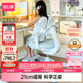 黑白調(diào) 兒童G5Pro學(xué)習(xí)椅 3-18歲21cm追背正姿