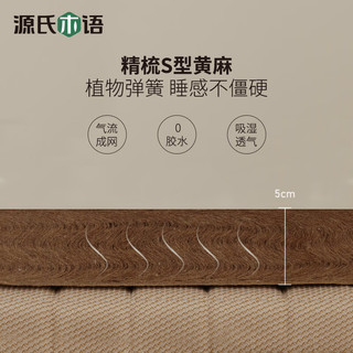  YESWOOD/源氏木语 抗菌防螨 乳胶床垫  金麻8（8cm厚） 5-10cm（含） 180*190cm 偏硬