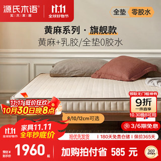  YESWOOD/源氏木语 抗菌防螨 乳胶床垫  金麻8（8cm厚） 5-10cm（含） 180*190cm 偏硬