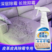 绿纳康 皮革除霉剂真皮沙发清洁剂汽车内座椅皮床清除霉菌PU皮去霉斑防霉