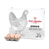 1号会员店富硒鲜鸡蛋30枚 源头直发 净重3斤