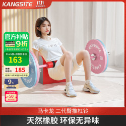 康斯特 臀桥杠铃套装女士健身家用马卡龙45cm包胶无味杠铃片深 2