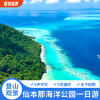 仙本那敦沙卡兰海洋公园一日游门票浮潜+军舰岛珍珠岛+爬山+午餐