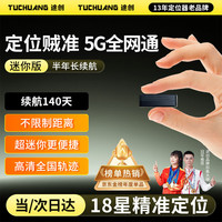 途创 uChuang 途创 车辆gps定位器手机远程汽车定位防盗追踪器微型儿童防丢器