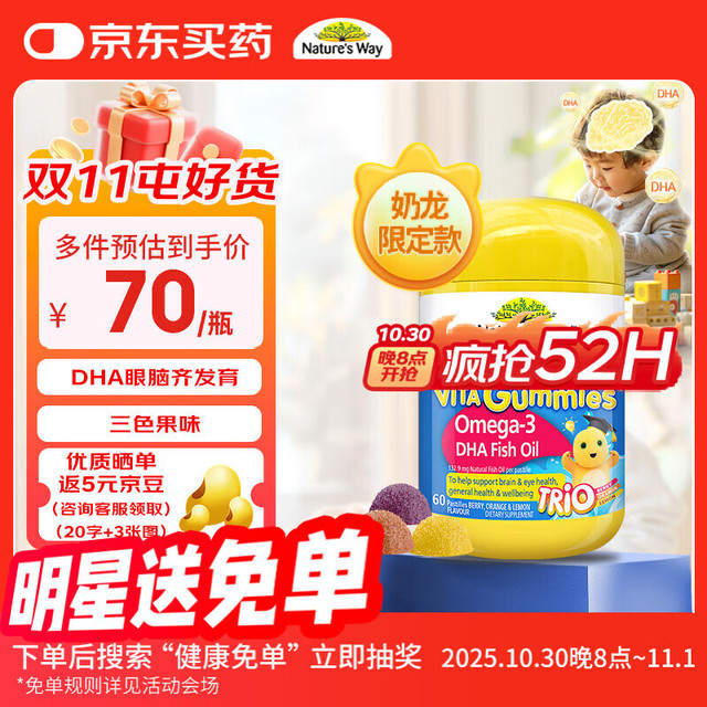 佳思敏 儿童营养鱼油软糖 60粒