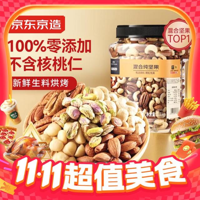 京东京造 京东联名 混合纯坚果 1.1kg