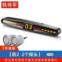 铁将军 倒车雷达前后汽车雷达倒车雷达探头真人语音报警防撞 3108 前2探 1年质保请备注探头 2个