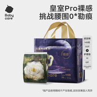 babycare皇室pro裸感纸尿裤拉拉裤超薄透气新生儿尿不湿mini单包 【加1元得山茶隔尿垫】纸尿裤NB码30片+山茶隔尿垫6片*1