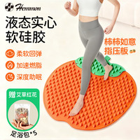 HEMMON 柿柿如意 软硅胶指压板 脚底足底按摩垫 长45cm 宽40cm 高2cm