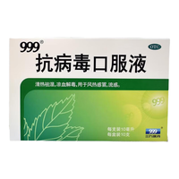 999 抗病毒口服液10ml