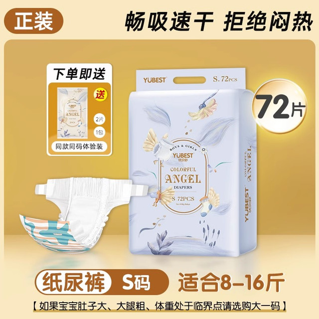 优贝舒 YUBEST 天使超薄全包臀拉拉裤72片