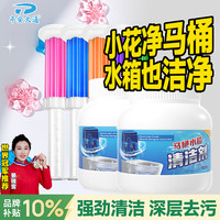 平安大通 Ping An Da Tong 平安大通 马桶小花5支+马桶水箱清洁剂500g*2瓶 居室清洁 洁厕剂