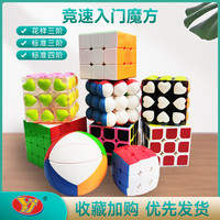 YJ 清仓特价永骏魔方三阶3阶初学者一二阶魔方入门益智包装微损