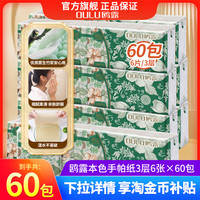 鸥露 【消消乐】鸥露手帕纸60包迷你便携式抽纸餐巾纸欧露随身装小包