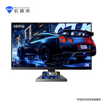 机械师 24.5英寸星辰MZQ25F180 显示器 2K 180Hz Fast-IPS