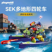 摩比世界 playmobil 71141 SEK多地形四轮车（52块拼装零件 1个人偶 推荐4岁以上）
