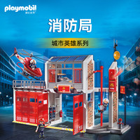 摩比世界 playmobil 男孩儿童玩具过家家拼装积木救火车消防局9462